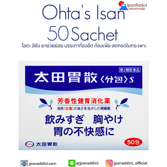 Ohta's Isan 50 ซอง โอตะ อิซัง