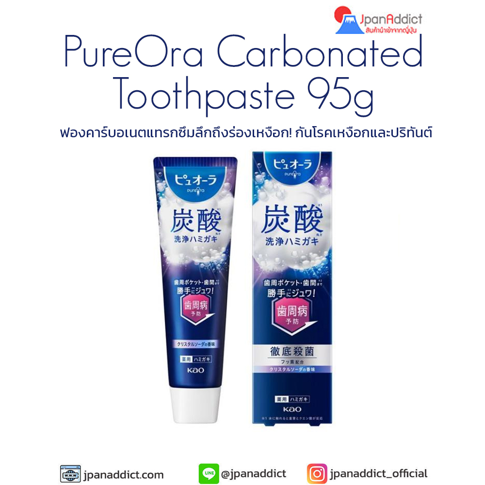 Kao PureOra Carbonated Toothpaste 95g เพียวออร่า ยาสีฟันฟองโซดา