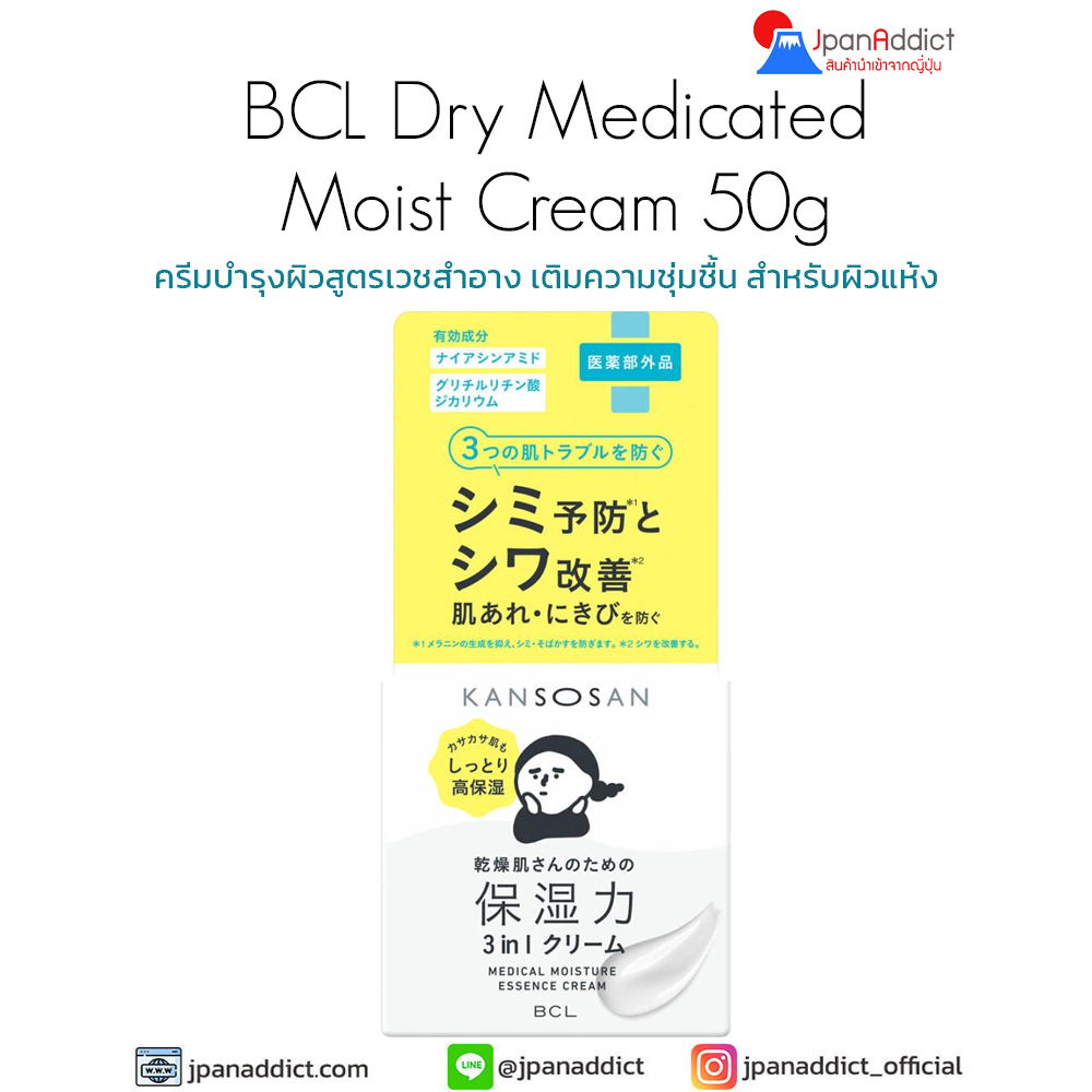 BCL Dry Medicated Moist Cream 50g