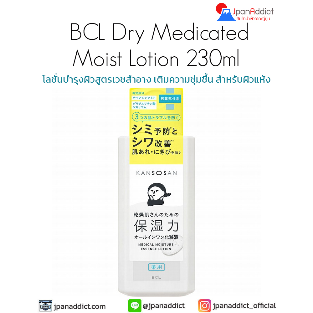 BCL Dry Medicated Moist Lotion 230ml