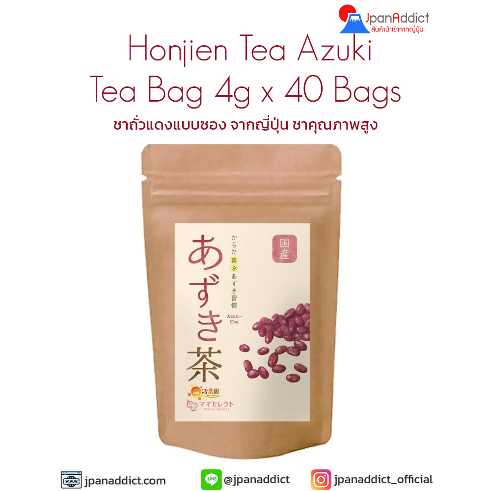 Honjien Tea Azuki Tea Bag 4g x 40 Bags ชาถั่วแดง