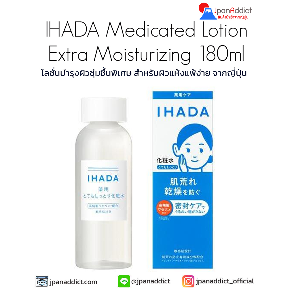 IHADA Medicated Lotion Extra Moisturizing 180ml