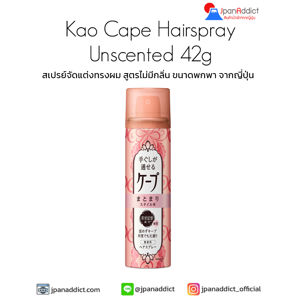 Kao Cape Hairspray Unscented 42g