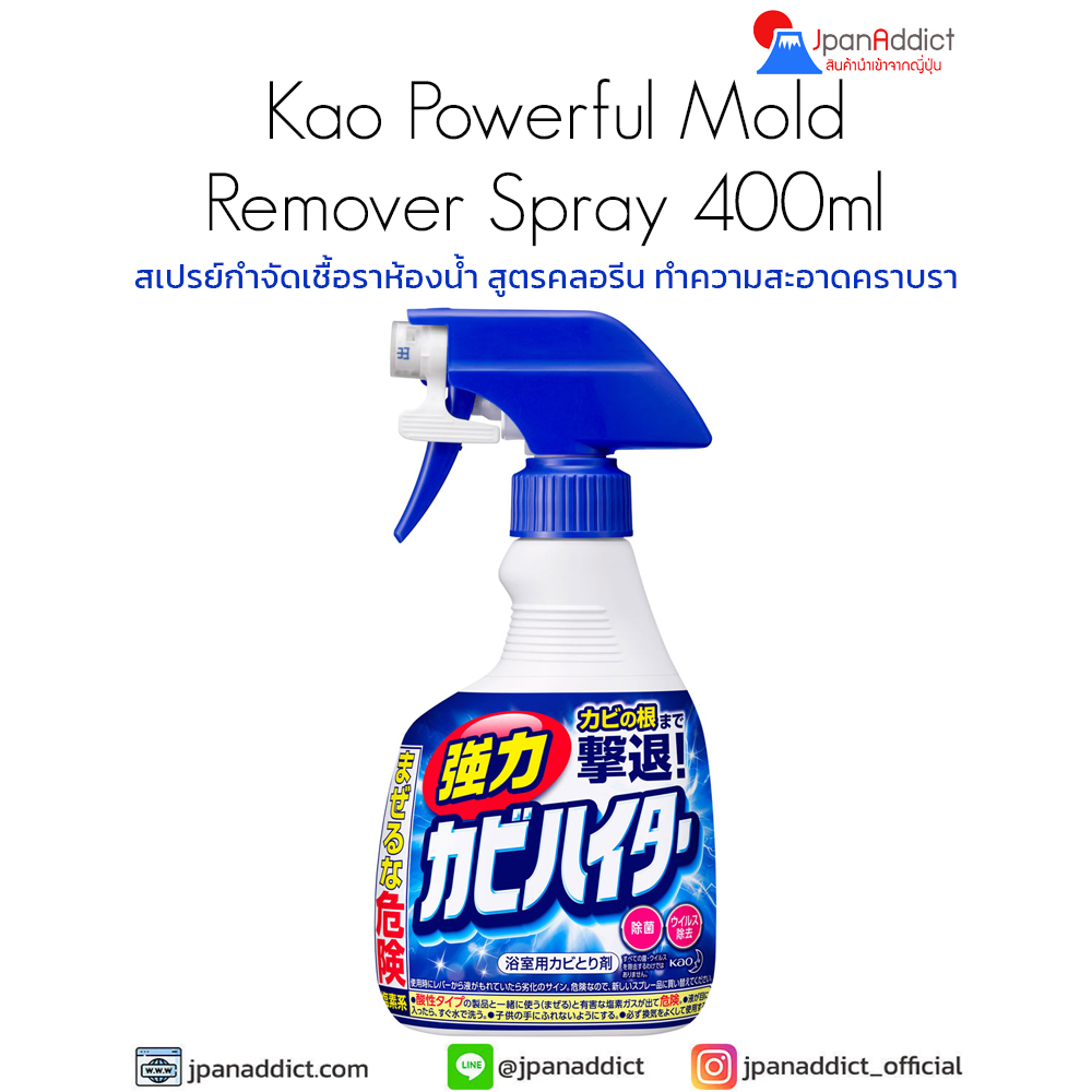 Kao Powerful Mold Remover Spray 400ml – สเปรย์กำจัดเชื้อราห้องน้ำ