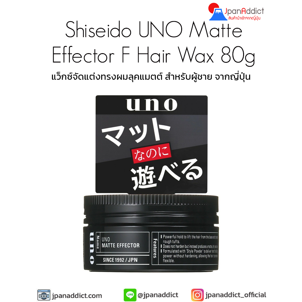 Shiseido UNO Matte Effector F Hair Wax 80g
