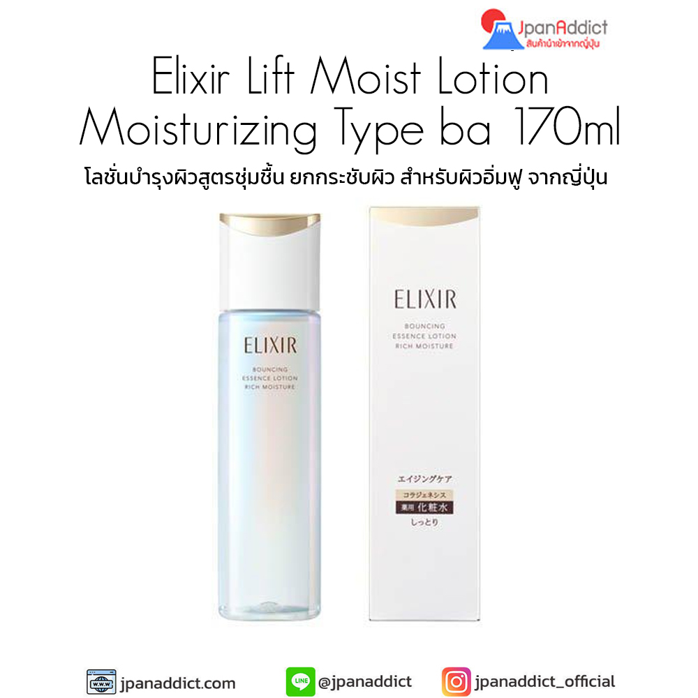 Elixir Lift Moist Lotion Moisturizing Type ba 170ml