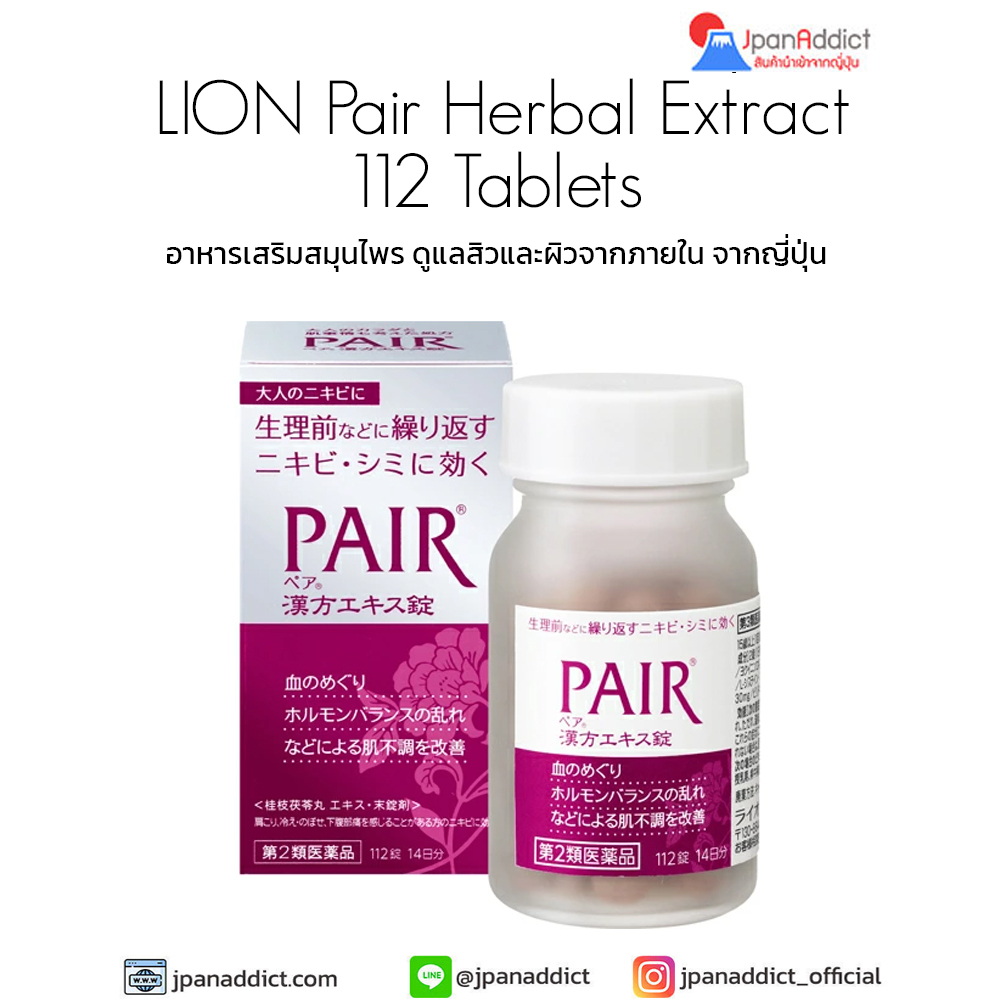 LION Pair Herbal Extract 112 Tablets