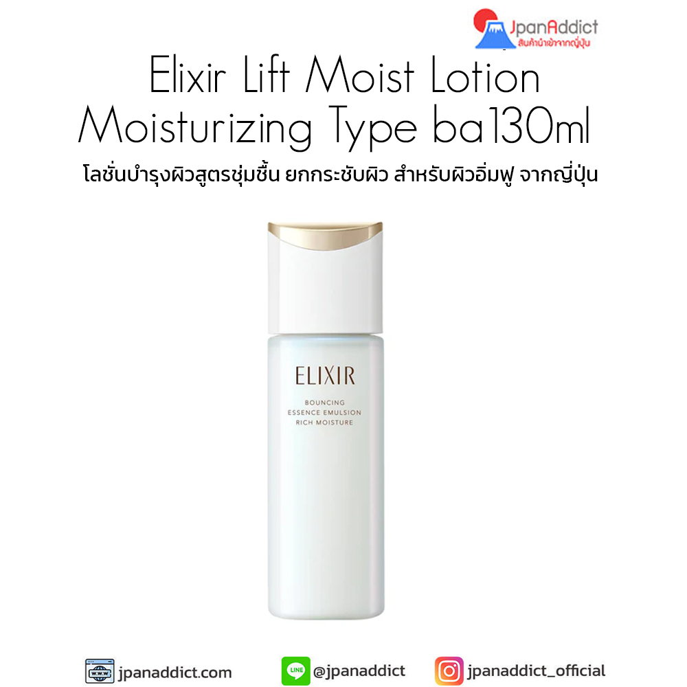 Shiseido ELIXIR Lift Moist Lotion 130ml
