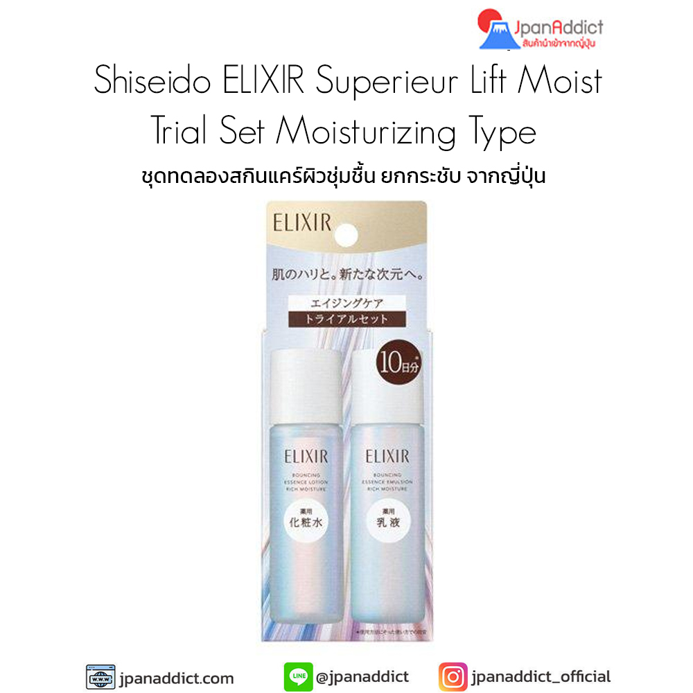 Shiseido ELIXIR Superieur Lift Moist Trial Set Moisturizing Type