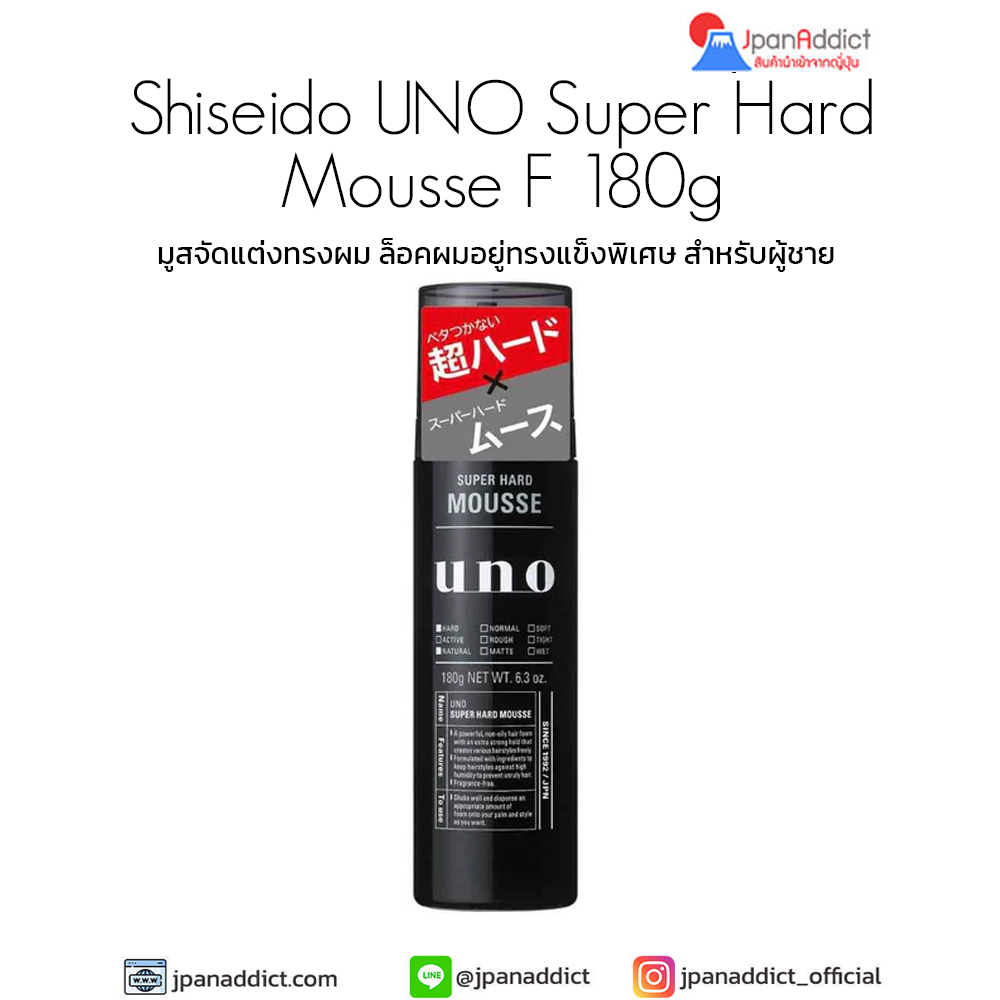 Shiseido UNO Super Hard Mousse F 180g