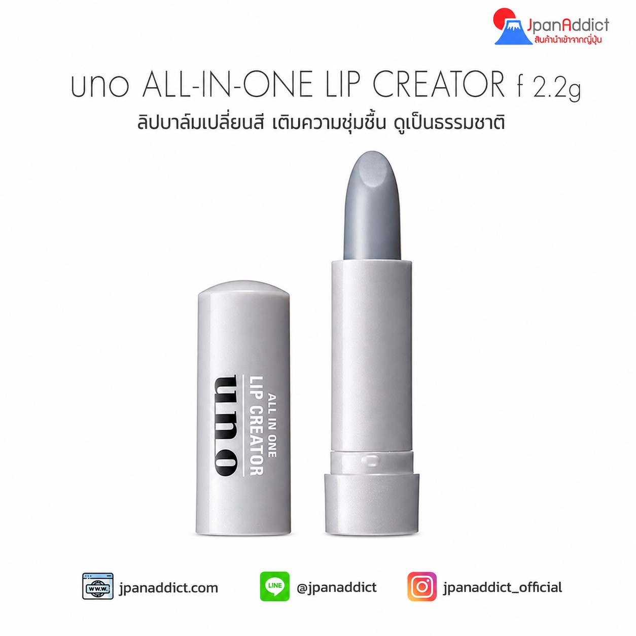 uno All-in-One Lip Creator f 2.2g ลิปบาล์มแบบทินต์จากญี่ปุ่น