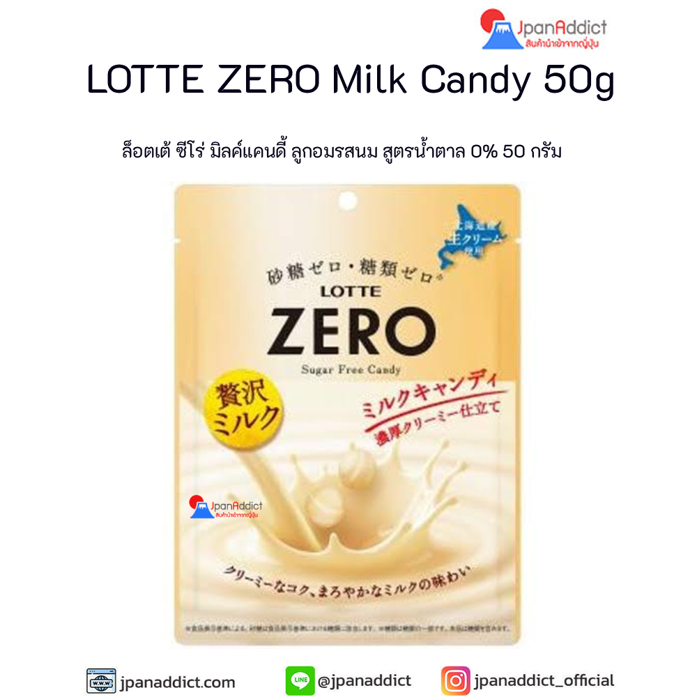 LOTTE ZERO Milk Candy 50g