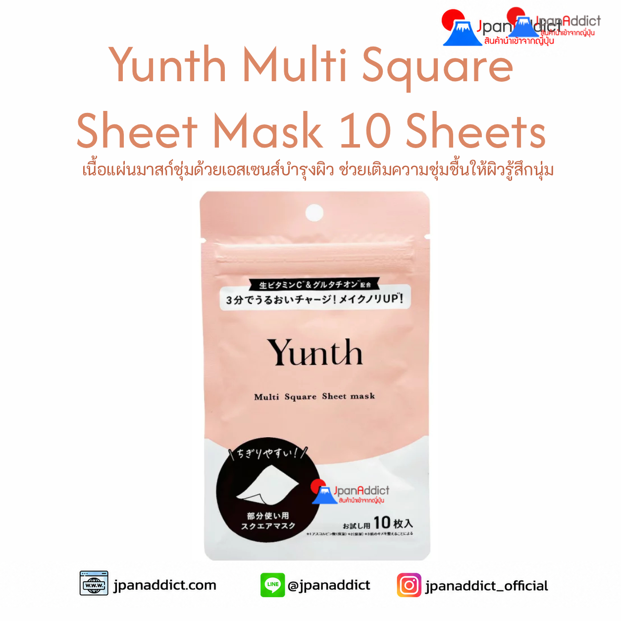 Yunth Multi Square Sheet Mask 10 Sheets มาสก์แผ่นบำรุงผิว