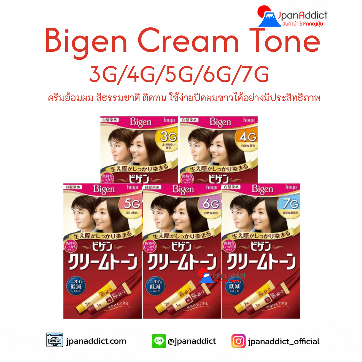 Bigen Cream Tone Hair 40g + 40g Color 3G / 4G / 5G / 6G / 7G ครีมย้อมผม