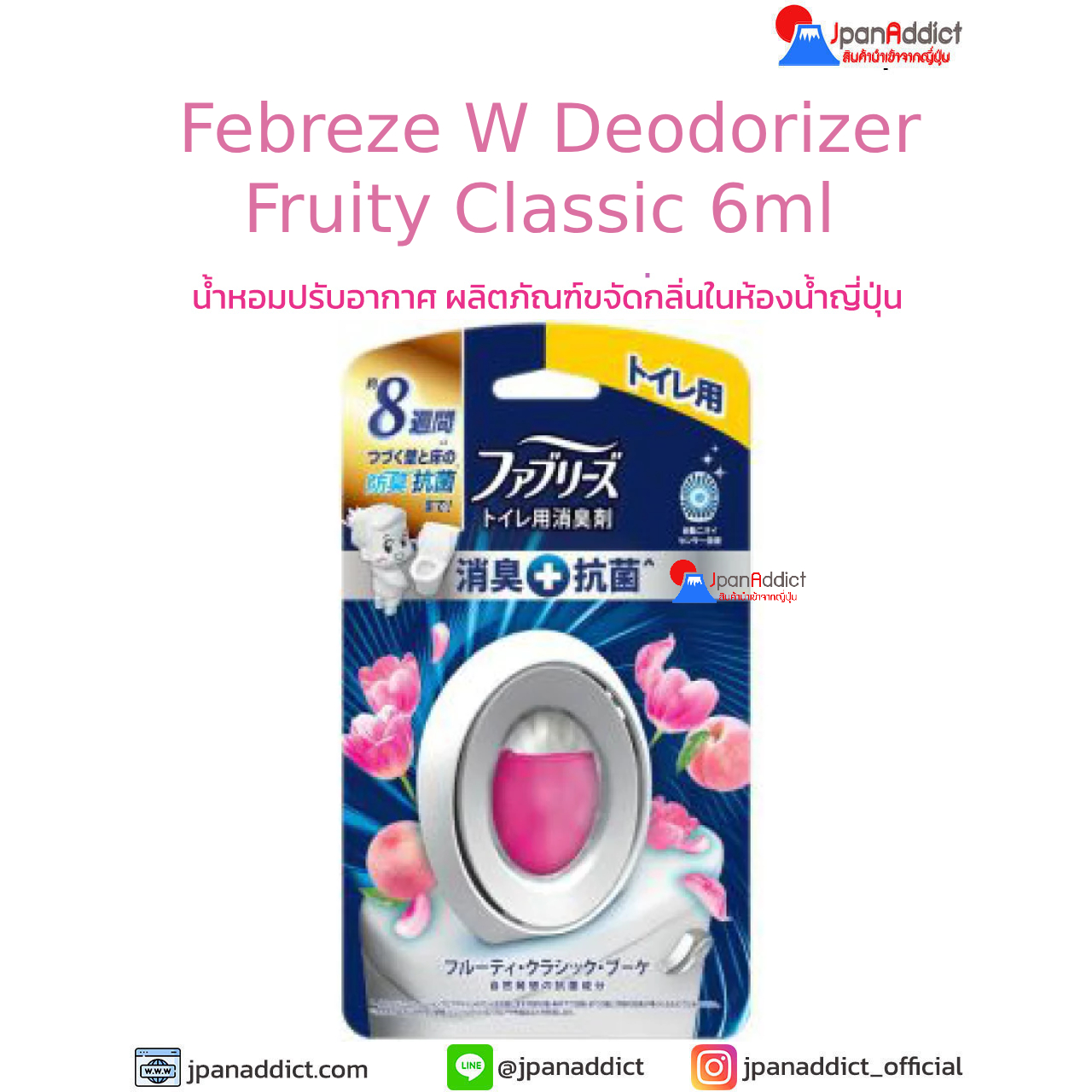 Febreze W Deodorizer Fruity Classic 6ml น้ำหอมปรับอากาศ