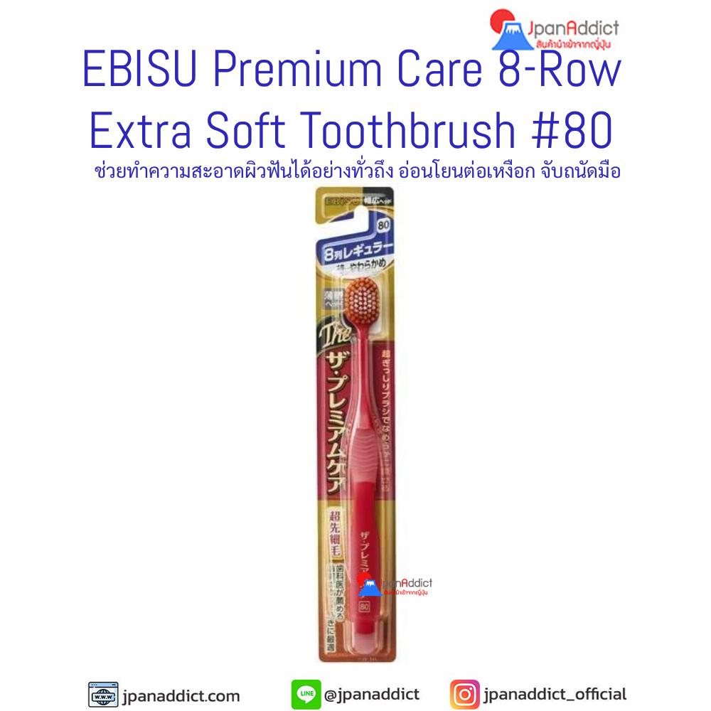 Ebisu The Premium Care 8-Row Regular Extra Soft