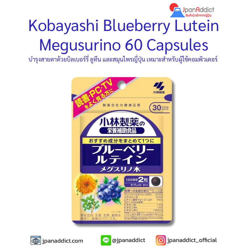 Kobayashi Blueberry Lutein Megusurino 60 Capsules