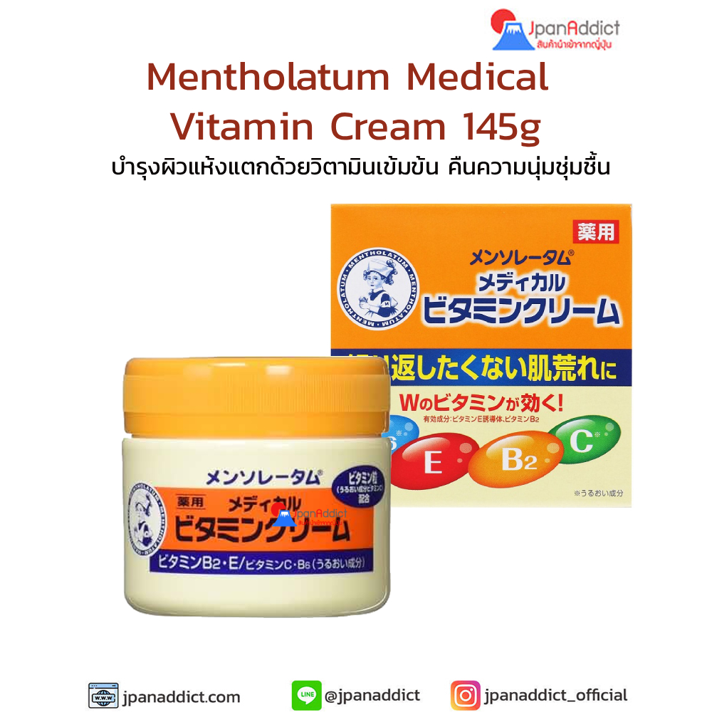 Mentholatum Medical Vitamin Cream
