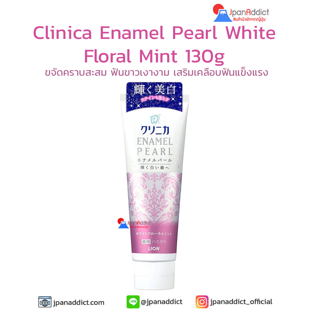 Clinica Enamel Pearl White Floral Mint ยาสีฟันสูตรพรีเมียม