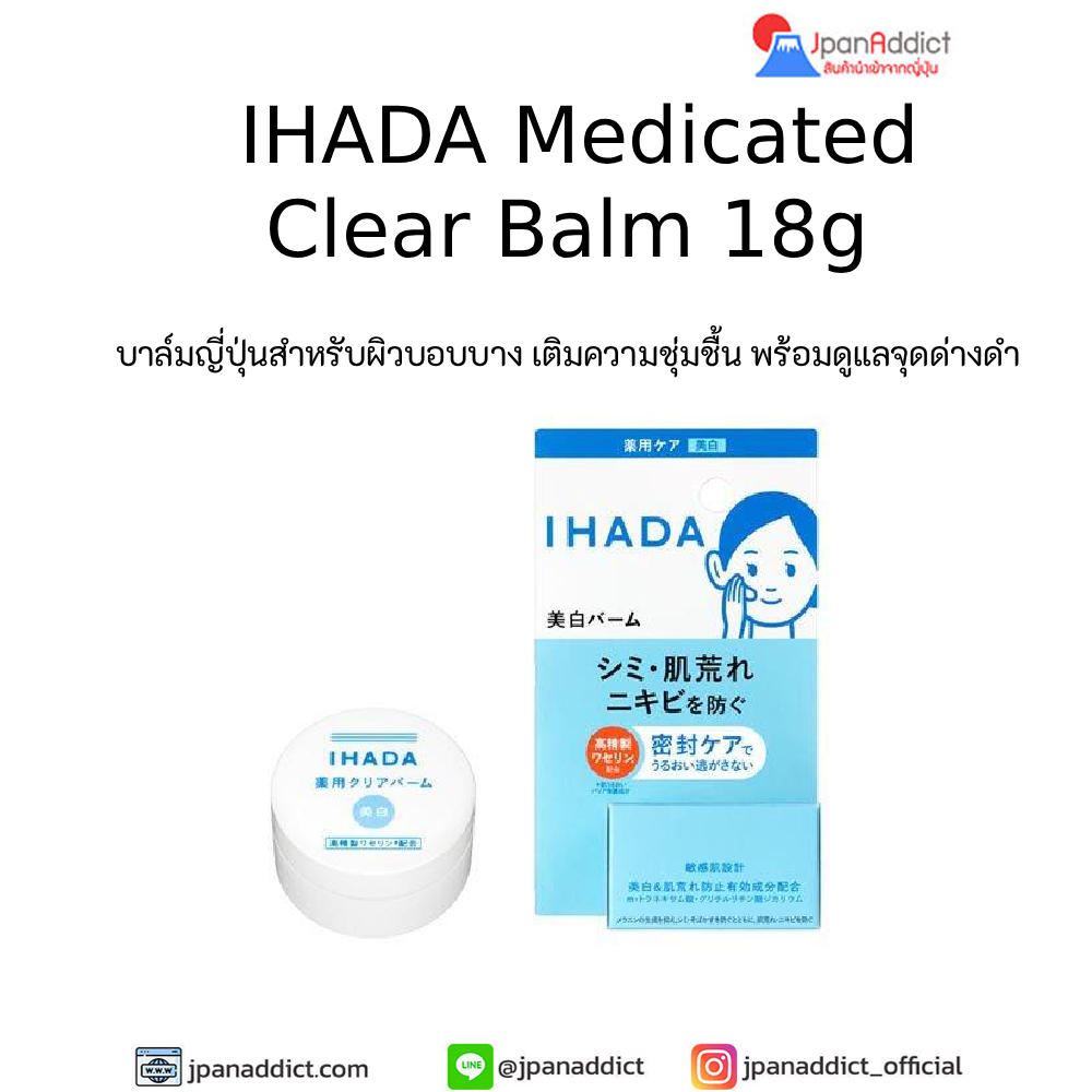 IHADA Medicated Clear
