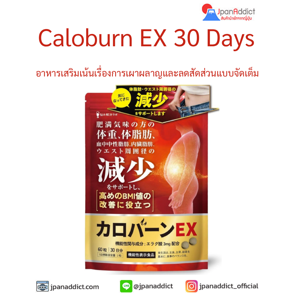 Caloburn EX 30 Days