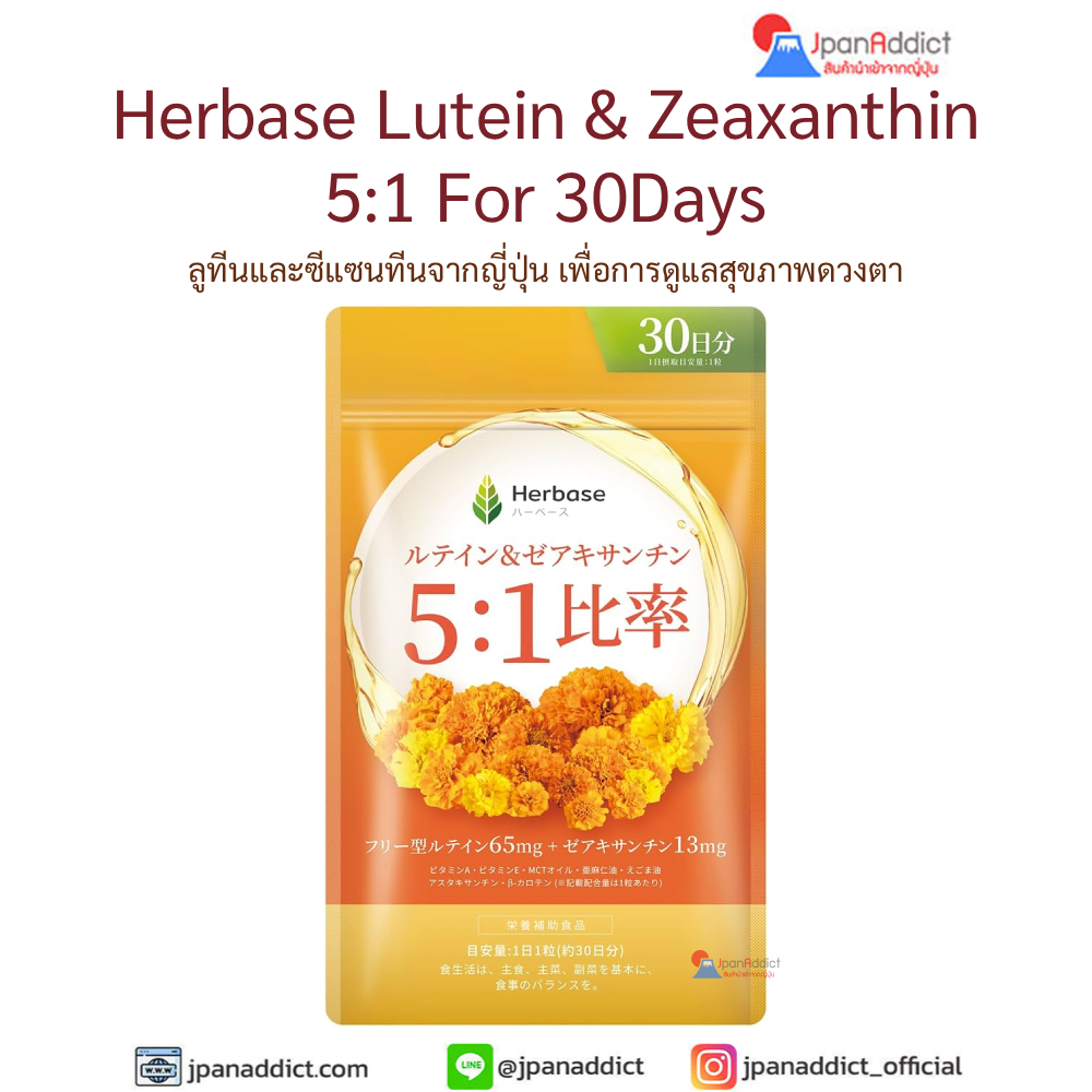Herbase Lutein & Zeaxanthin 5:1 30-Day
