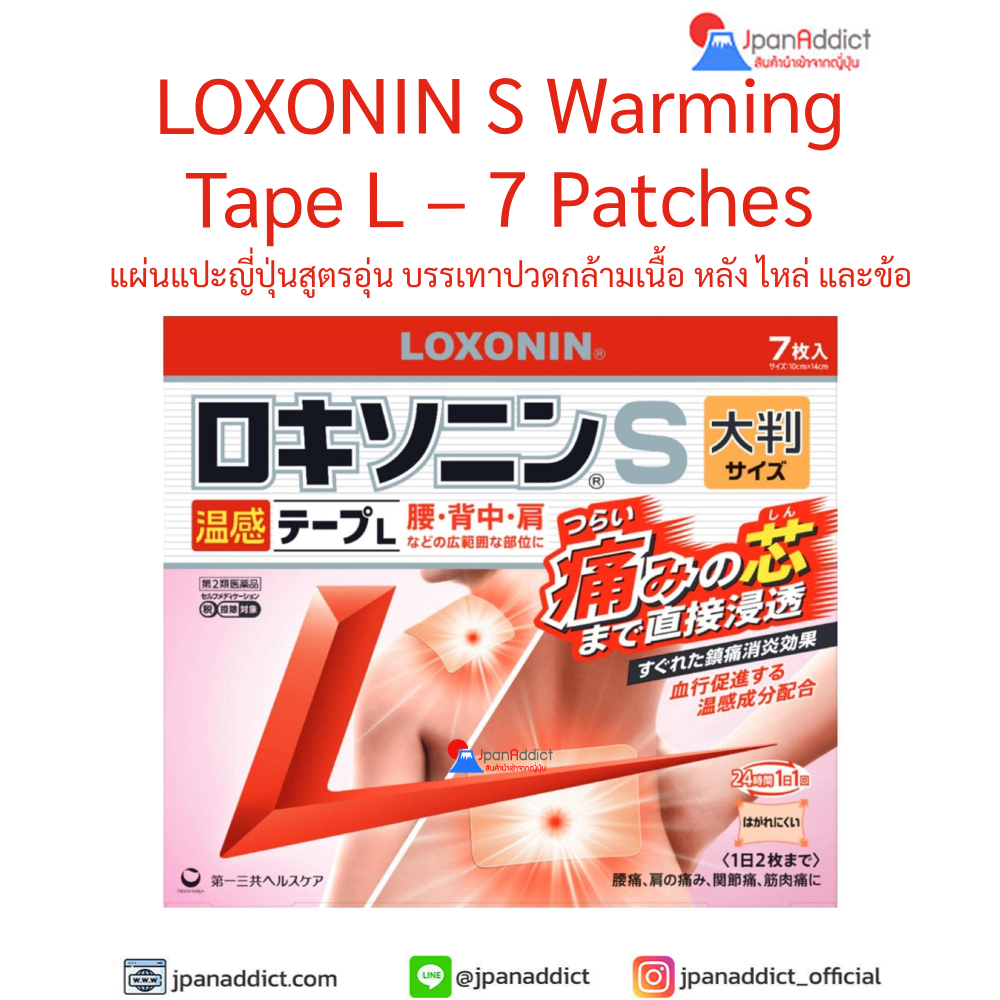 LOXONIN S Warming Tape L