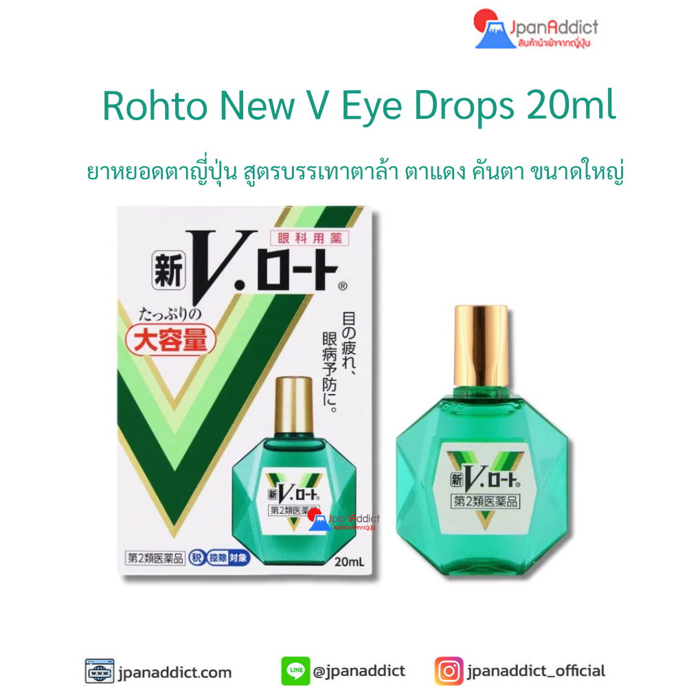 rohto NEW V 20ml